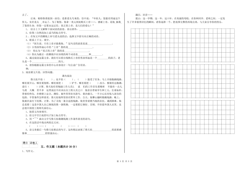 黄冈市重点小学小升初语文过关检测试题 附答案.doc_第3页