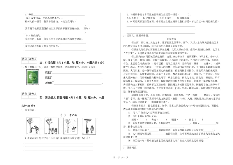 鹤壁市实验小学六年级语文【下册】模拟考试试题 含答案.doc_第2页