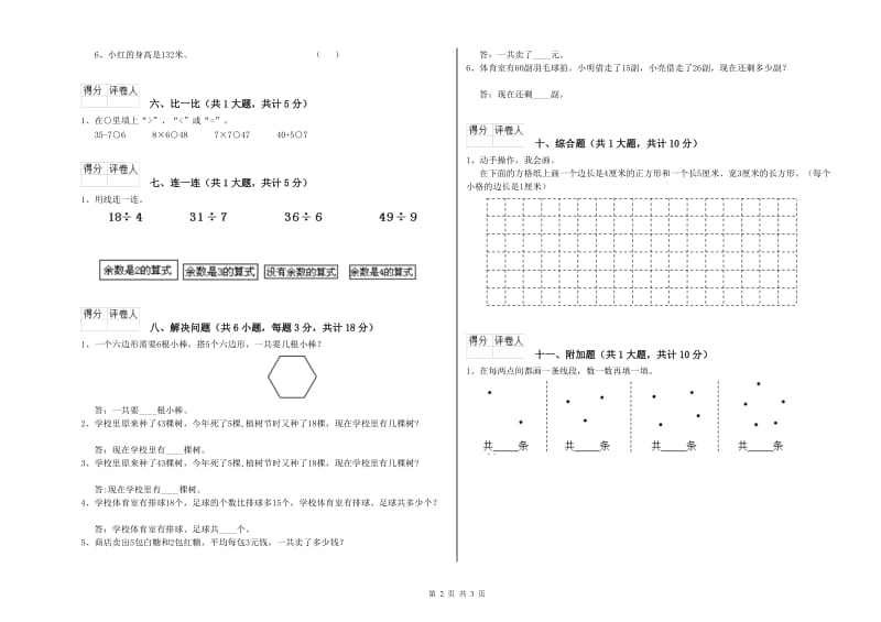 黑河市二年级数学上学期自我检测试题 附答案.doc_第2页