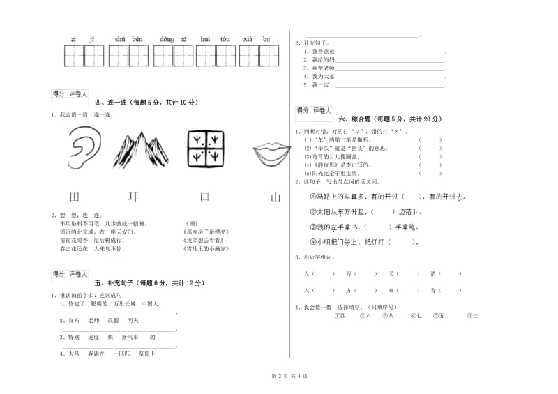 贵阳市实验小学一年级语文上学期月考试卷 附答案.doc_第2页