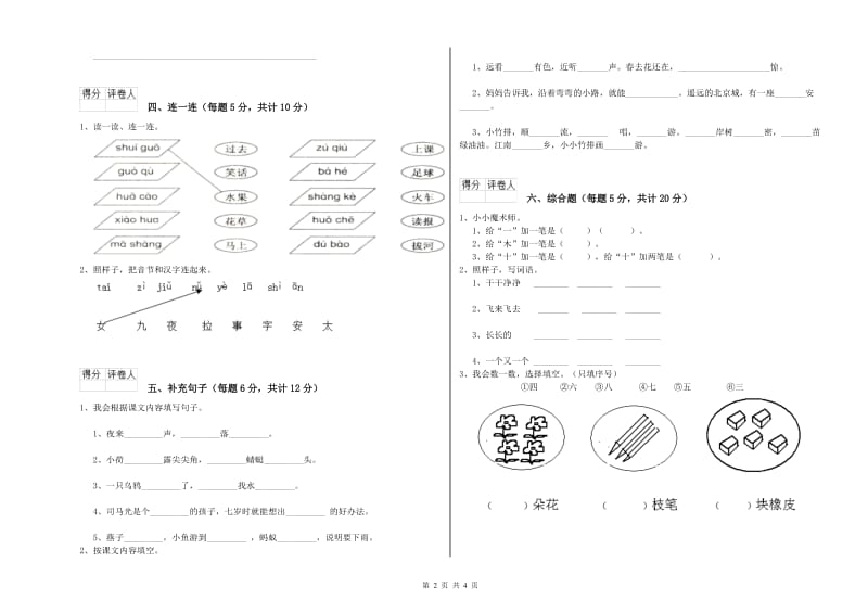 阜新市实验小学一年级语文【上册】月考试题 附答案.doc_第2页