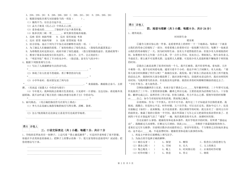 辽宁省重点小学小升初语文考前练习试卷C卷 含答案.doc_第2页