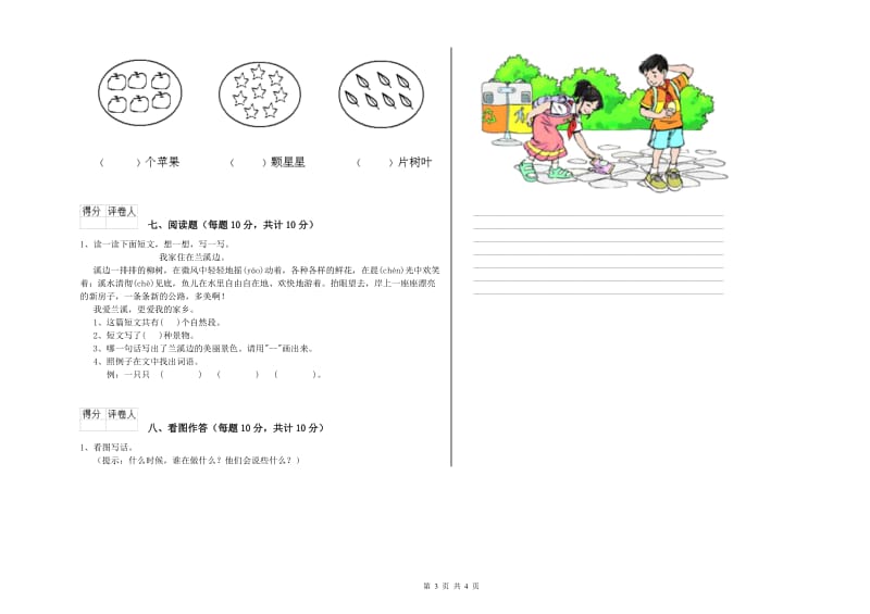 黑龙江省重点小学一年级语文【下册】开学检测试题 附解析.doc_第3页