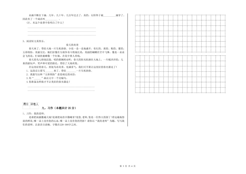 黑龙江省2019年二年级语文上学期同步练习试题 附答案.doc_第3页