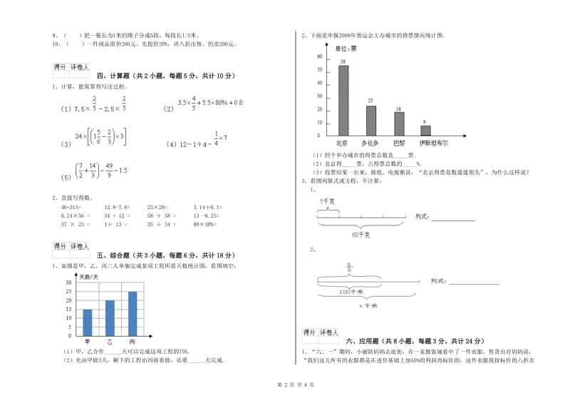 陕西省2020年小升初数学考前练习试卷C卷 含答案.doc_第2页
