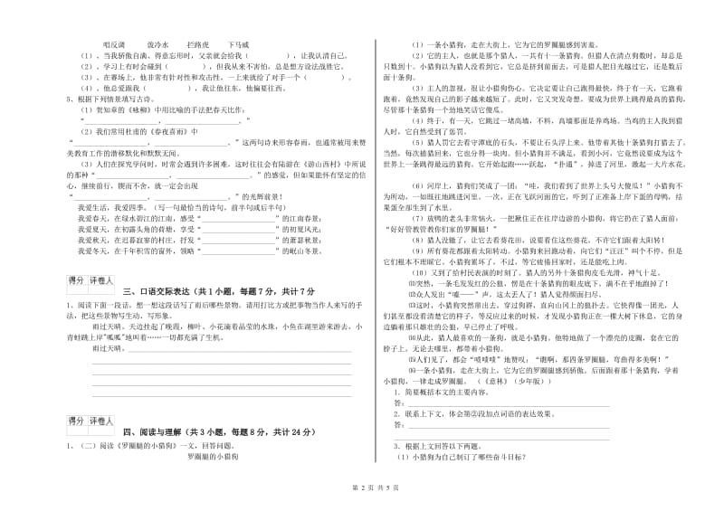 齐齐哈尔市重点小学小升初语文能力测试试题 附解析.doc_第2页