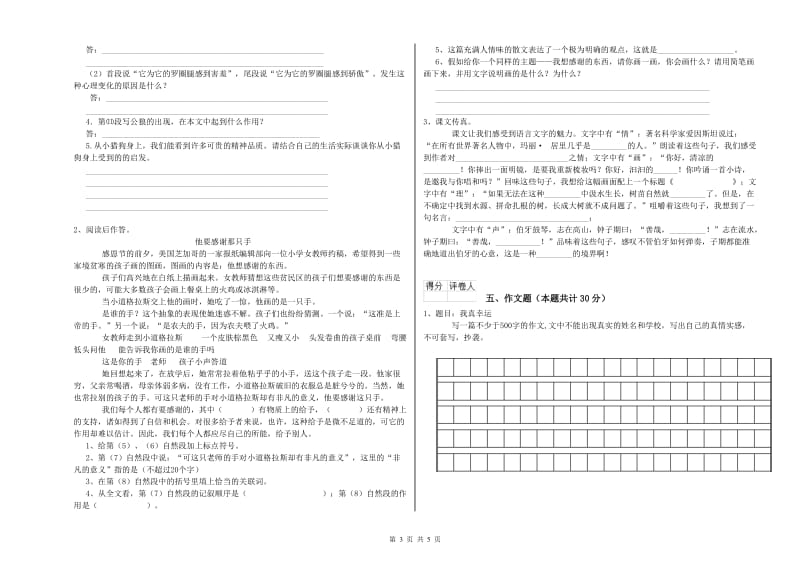 齐齐哈尔市重点小学小升初语文能力测试试题 附解析.doc_第3页