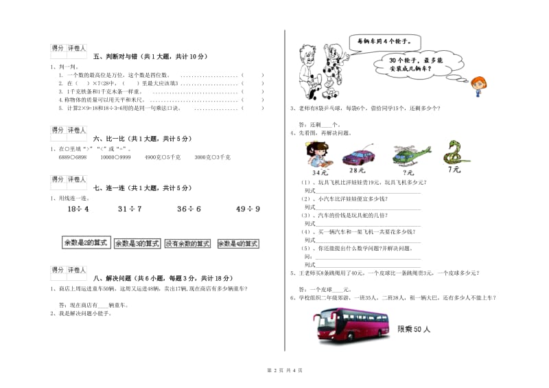 黔南布依族苗族自治州二年级数学下学期期中考试试题 附答案.doc_第2页