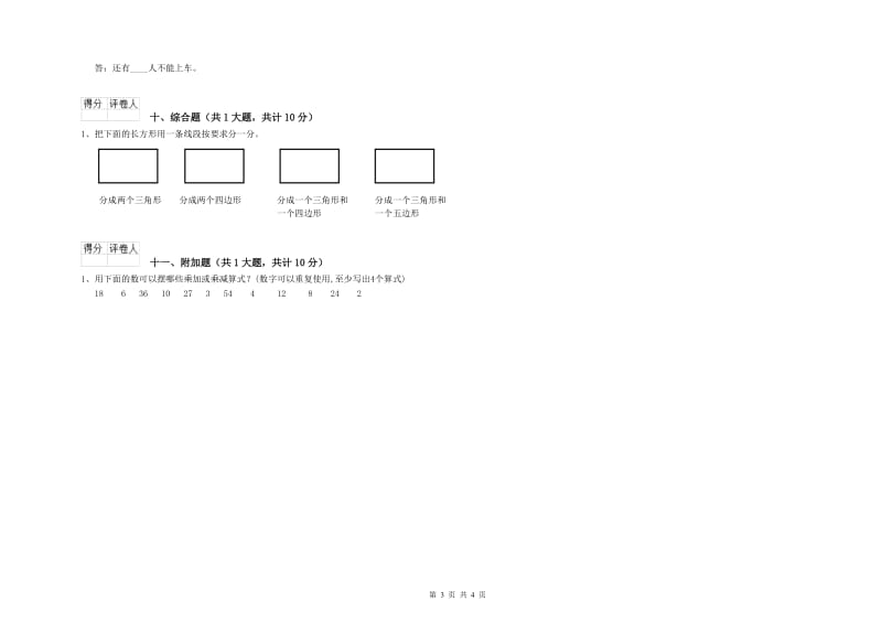 黔南布依族苗族自治州二年级数学下学期期中考试试题 附答案.doc_第3页