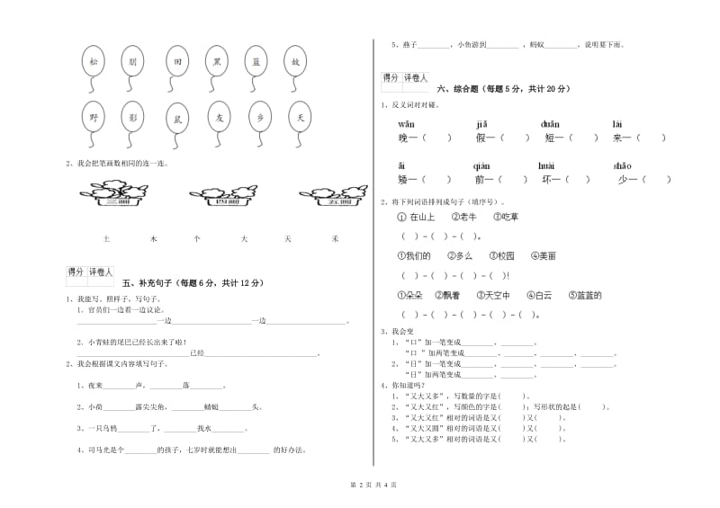 陕西省重点小学一年级语文【下册】全真模拟考试试题 含答案.doc_第2页