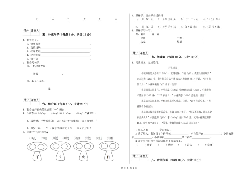 辽宁省重点小学一年级语文上学期综合练习试题 附解析.doc_第2页