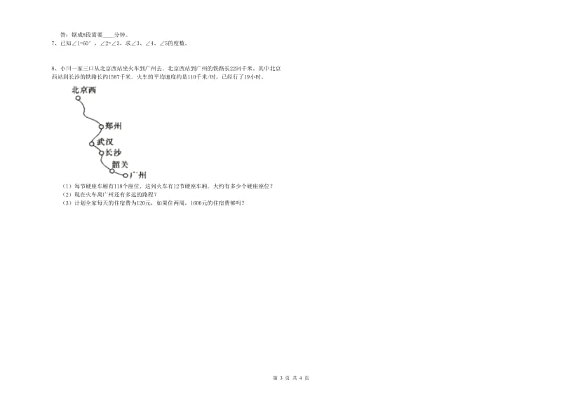 黑龙江省重点小学四年级数学上学期能力检测试题 附解析.doc_第3页