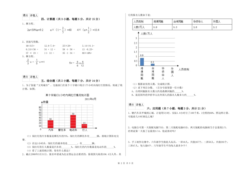 龙岩实验小学六年级数学【上册】全真模拟考试试题 附答案.doc_第2页