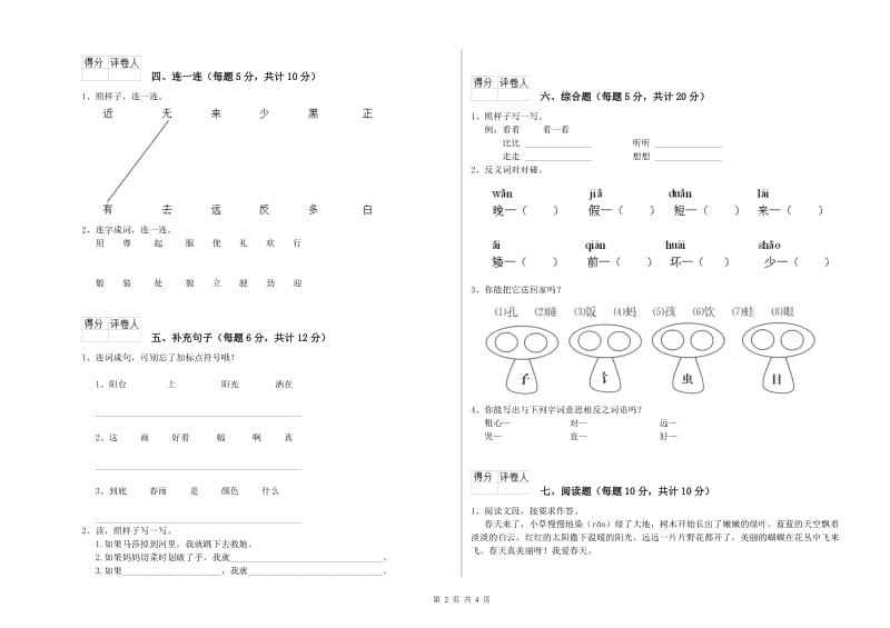 鞍山市实验小学一年级语文【上册】开学检测试题 附答案.doc_第2页