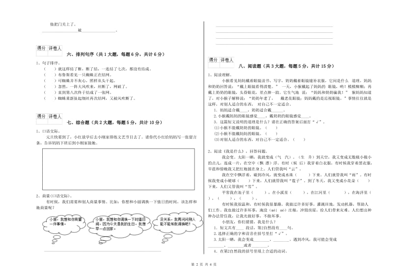 青海省2019年二年级语文【上册】期末考试试题 附答案.doc_第2页