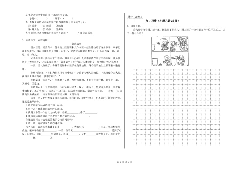 青海省2019年二年级语文【上册】期末考试试题 附答案.doc_第3页