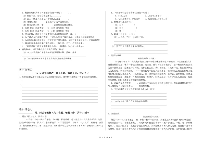 黑龙江省重点小学小升初语文每日一练试卷A卷 附答案.doc_第2页