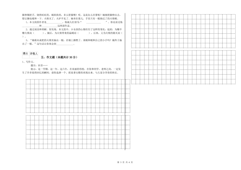 黑龙江省重点小学小升初语文每日一练试卷A卷 附答案.doc_第3页