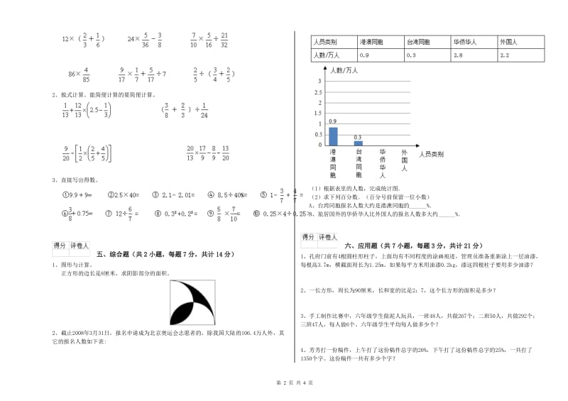 黔东南苗族侗族自治州实验小学六年级数学【上册】综合检测试题 附答案.doc_第2页