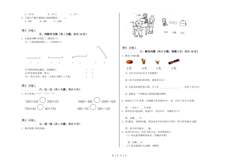 辽源市二年级数学上学期月考试题 附答案.doc_第2页