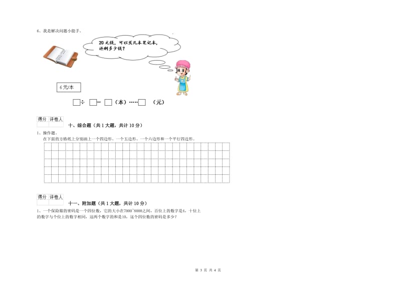 辽源市二年级数学上学期月考试题 附答案.doc_第3页