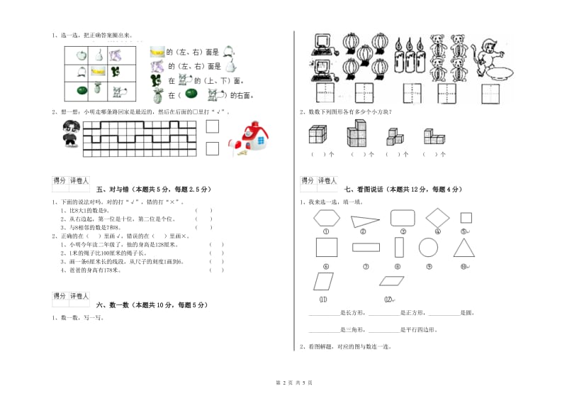 阳江市2019年一年级数学下学期月考试题 附答案.doc_第2页