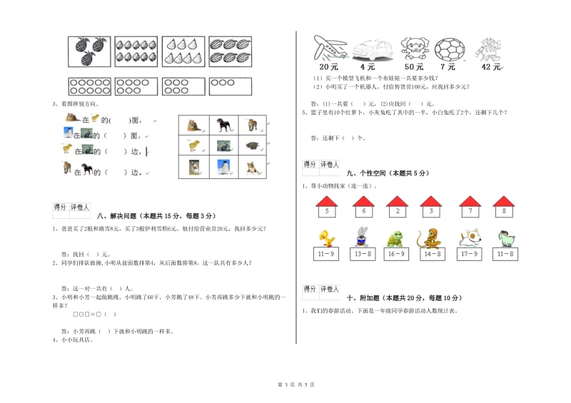 阳江市2019年一年级数学下学期月考试题 附答案.doc_第3页