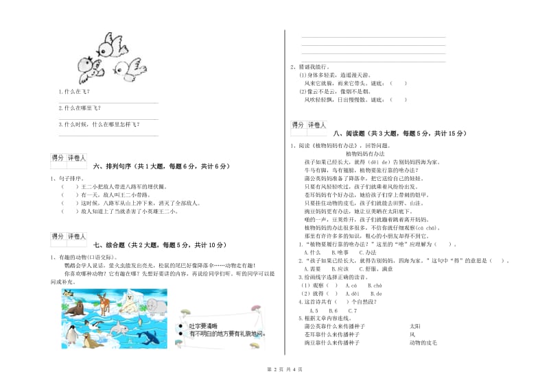 黑龙江省2020年二年级语文上学期能力检测试卷 含答案.doc_第2页