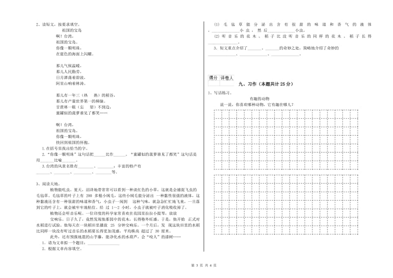 黑龙江省2020年二年级语文上学期能力检测试卷 含答案.doc_第3页