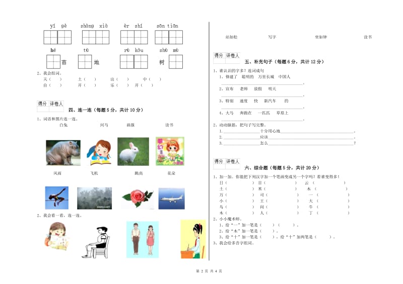 鹰潭市实验小学一年级语文上学期开学检测试卷 附答案.doc_第2页