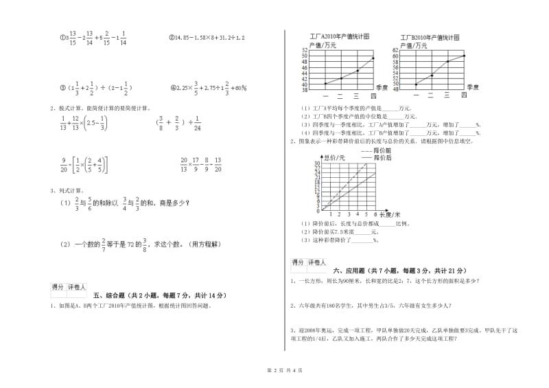 贵阳市实验小学六年级数学【下册】综合练习试题 附答案.doc_第2页