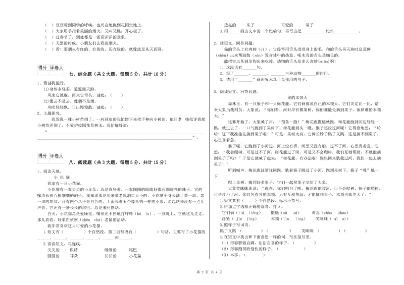 辽宁省2020年二年级语文下学期同步检测试题 附答案.doc_第2页