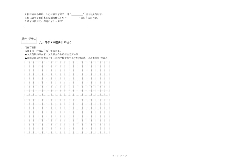 辽宁省2020年二年级语文下学期同步检测试题 附答案.doc_第3页