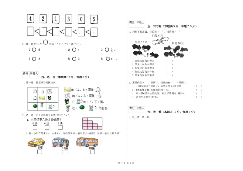 黄石市2020年一年级数学下学期期中考试试题 附答案.doc_第2页