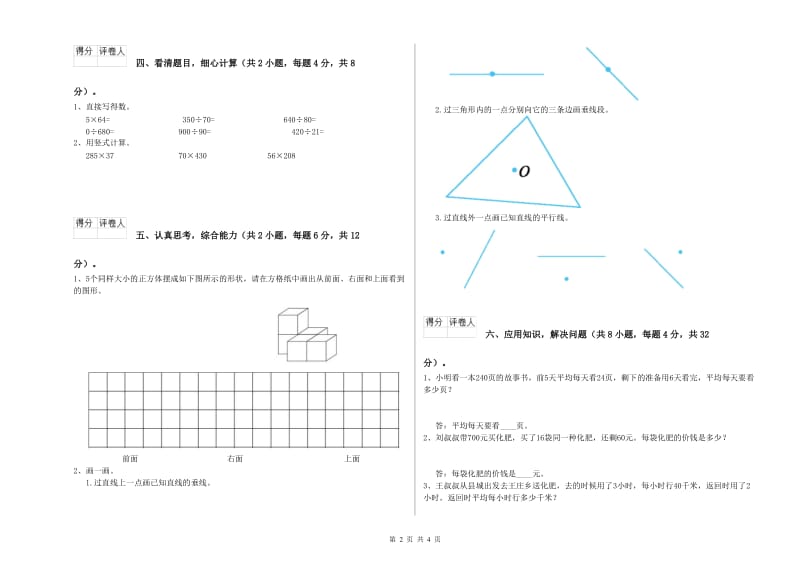 青海省重点小学四年级数学上学期全真模拟考试试题 含答案.doc_第2页