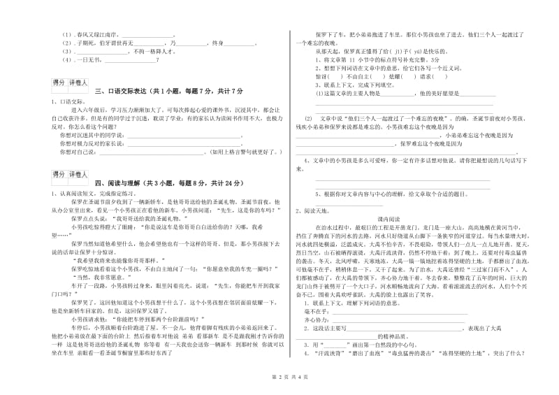 龙岩重点小学小升初语文能力测试试卷 附解析.doc_第2页