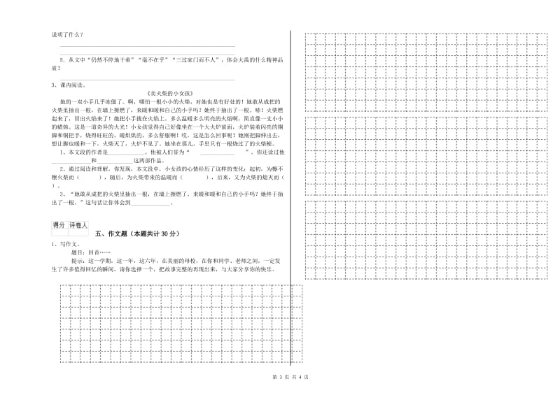 龙岩重点小学小升初语文能力测试试卷 附解析.doc_第3页