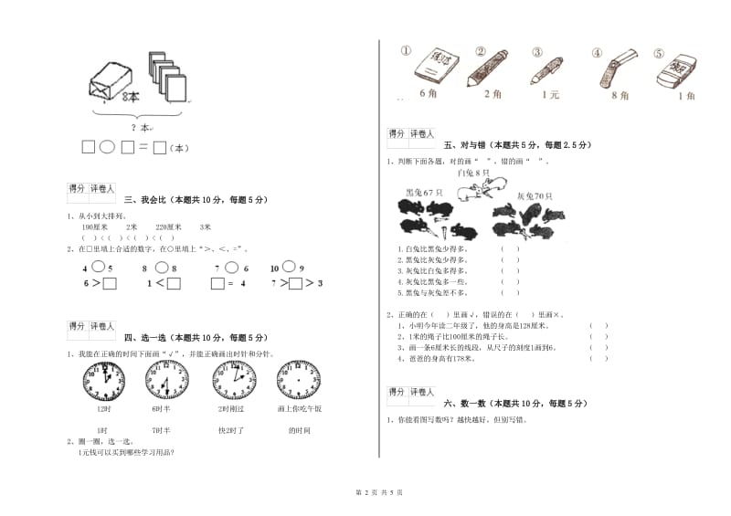 鹤岗市2020年一年级数学下学期综合检测试题 附答案.doc_第2页