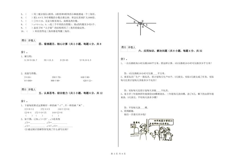 陕西省2019年四年级数学下学期过关检测试题 附答案.doc_第2页