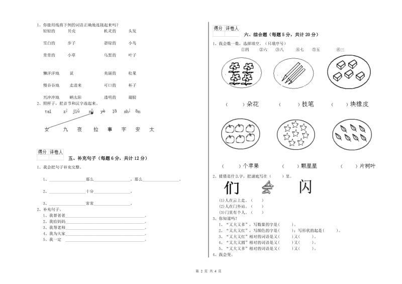 阿坝藏族羌族自治州实验小学一年级语文上学期期末考试试题 附答案.doc_第2页