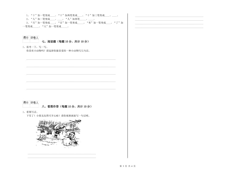 阿坝藏族羌族自治州实验小学一年级语文上学期期末考试试题 附答案.doc_第3页