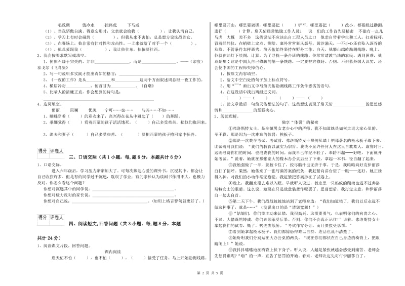 阳江市实验小学六年级语文上学期强化训练试题 含答案.doc_第2页
