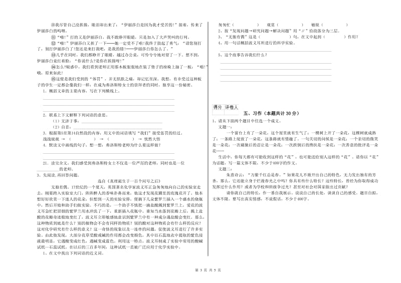 阳江市实验小学六年级语文上学期强化训练试题 含答案.doc_第3页