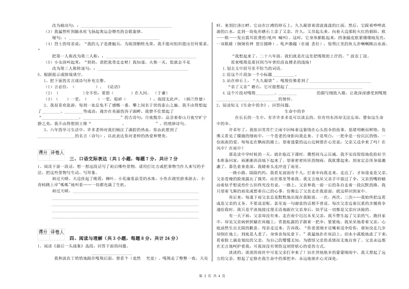 黑龙江省重点小学小升初语文自我检测试卷D卷 附答案.doc_第2页