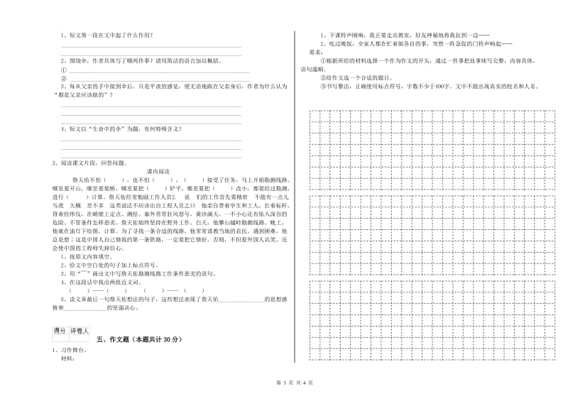 黑龙江省重点小学小升初语文自我检测试卷D卷 附答案.doc_第3页