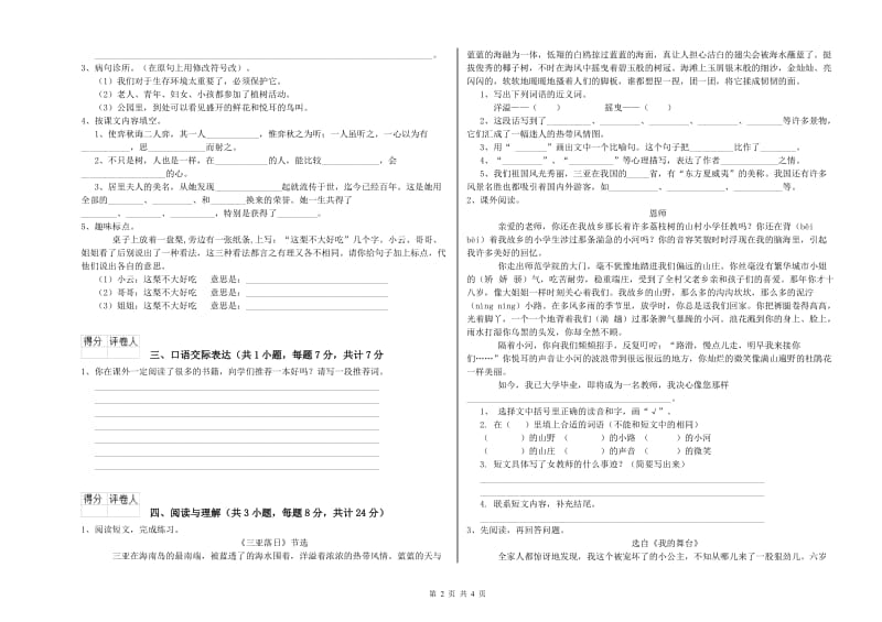 阜新市重点小学小升初语文自我检测试题 含答案.doc_第2页