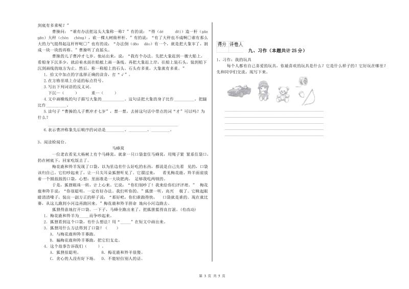 陕西省2019年二年级语文【下册】开学考试试卷 附解析.doc_第3页