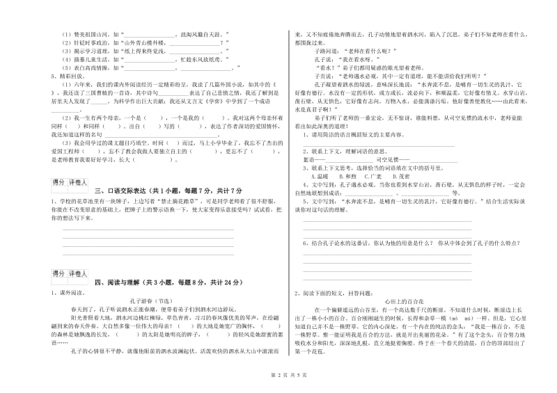 阜阳市重点小学小升初语文能力检测试题 附答案.doc_第2页