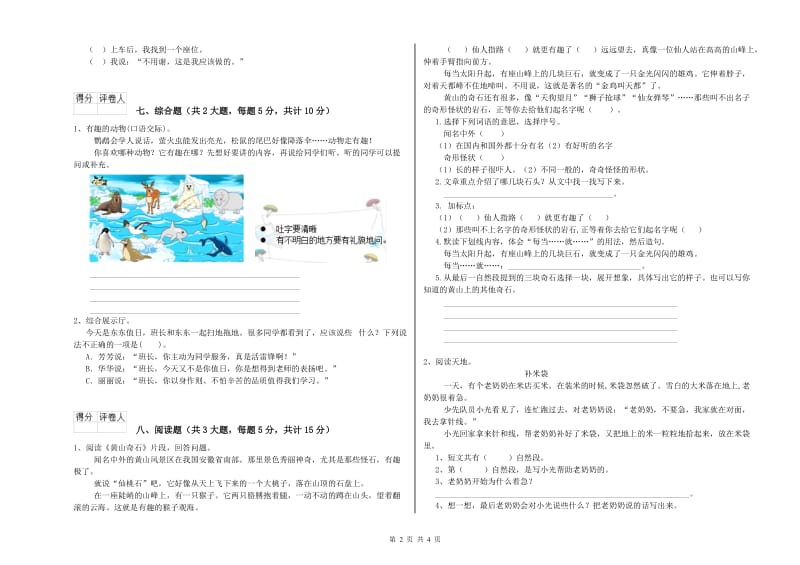 陕西省2019年二年级语文【上册】综合练习试卷 含答案.doc_第2页