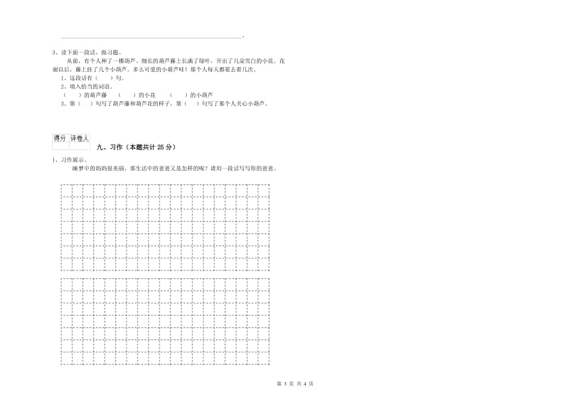 陕西省2019年二年级语文【上册】综合练习试卷 含答案.doc_第3页